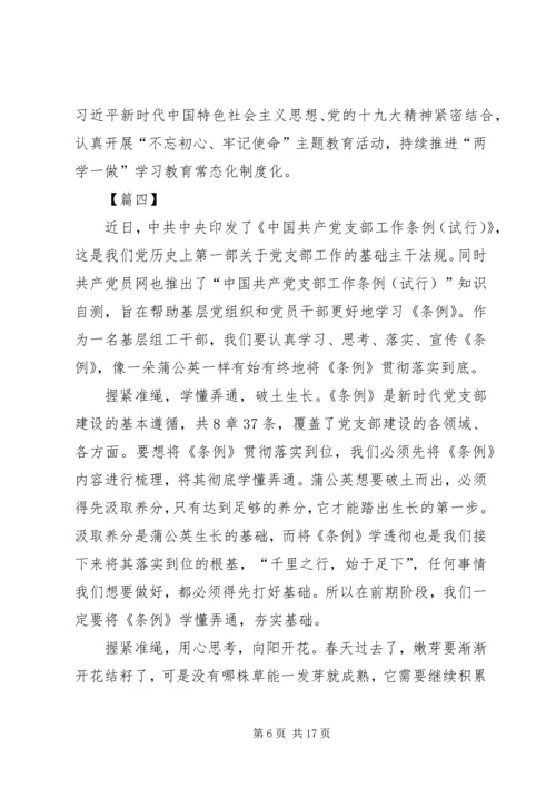 学习《支部工作条例（试行）》心得10篇.docx
