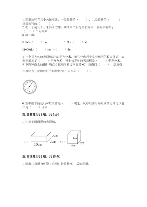 人教版五年级下册数学期末考试卷含完整答案【考点梳理】.docx