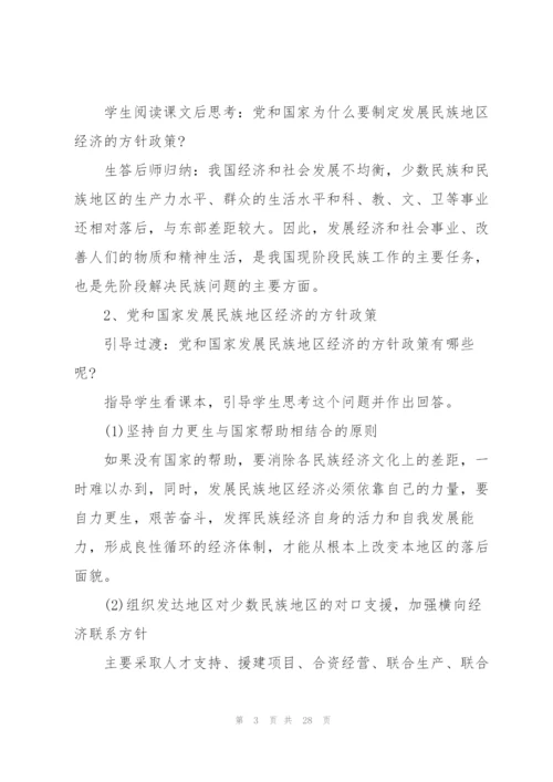 中国历史民族团结教案大全.docx