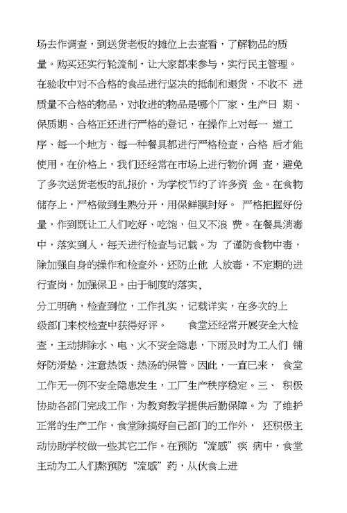 食堂管理员年终总结