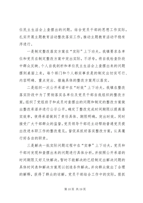 整改落实思想汇报.docx