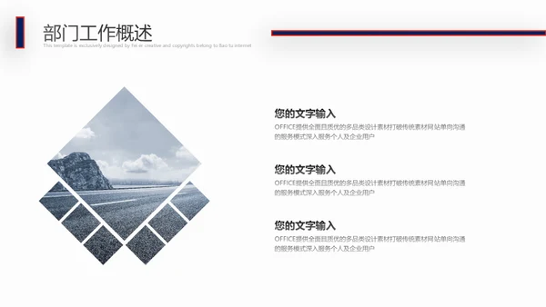 道路运输部门年终通用PPT模板