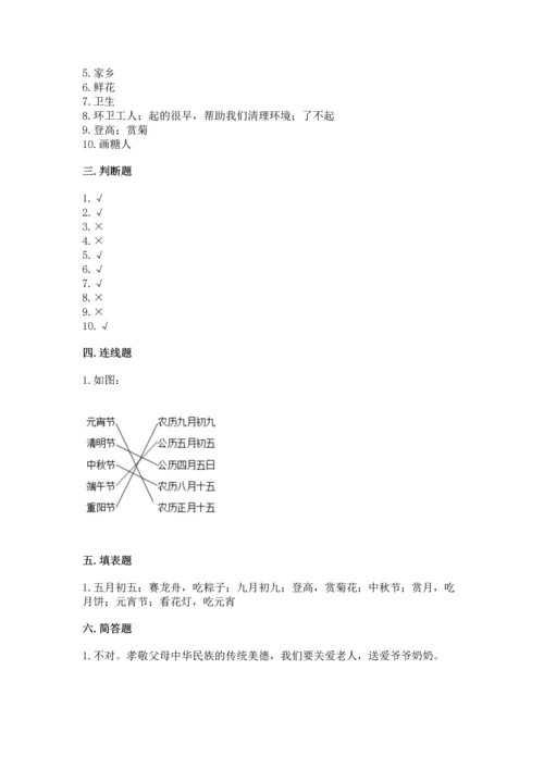 部编版二年级上册道德与法治期末测试卷【典优】.docx