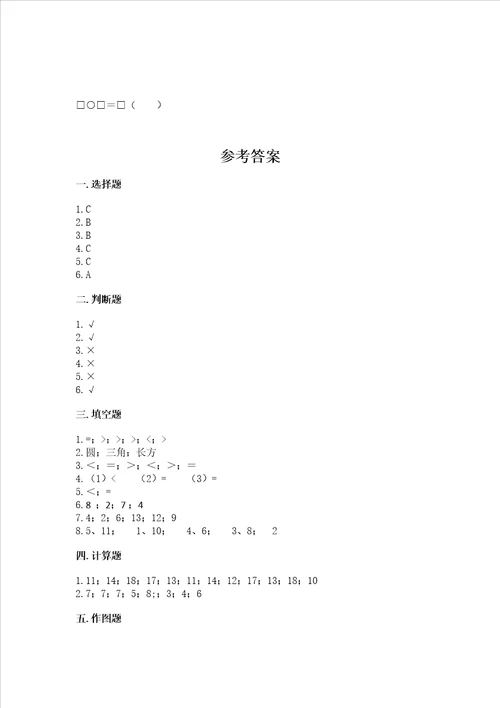 小学一年级下册数学期中测试卷含答案基础题