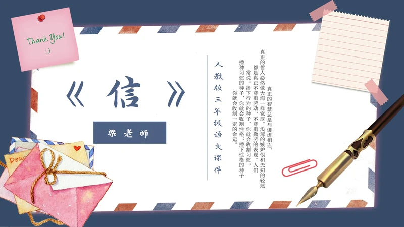 《信》语文课件信封写信通用PPT模板