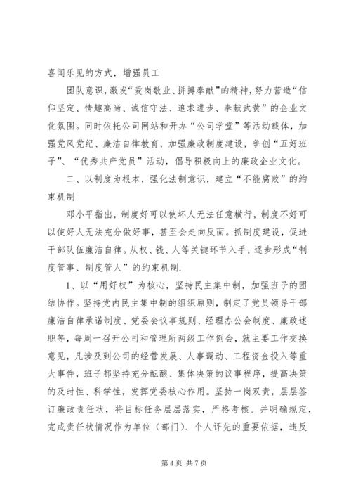 浅谈如何联系工作实际有效加强党风廉政建设.docx