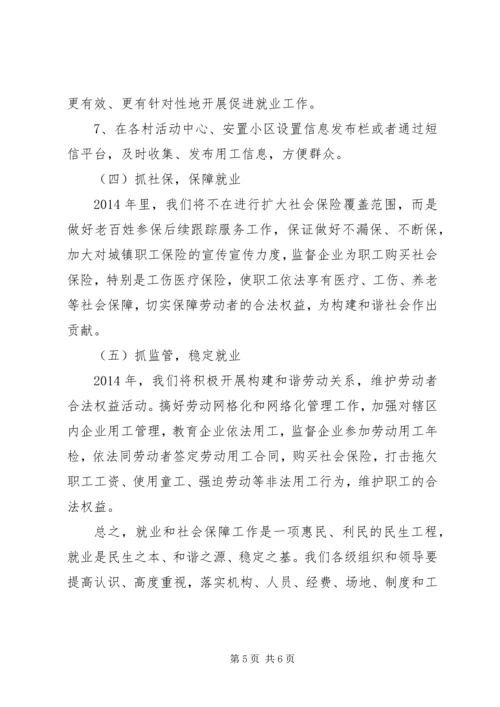 乡镇就业和社会保障中心半年工作总结.docx