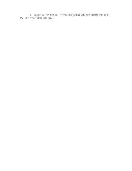 全国推普周活动方案.docx