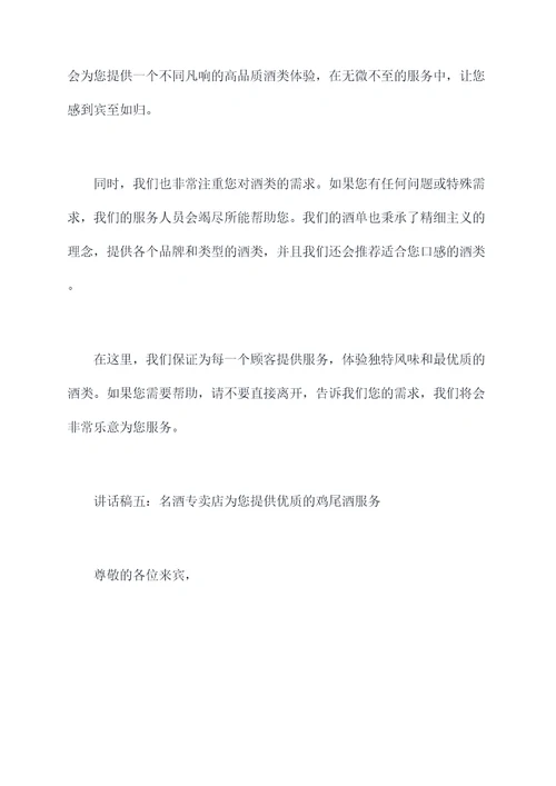 名酒专卖店开业讲话稿