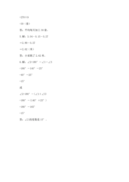 小学四年级下册数学期末测试卷及完整答案（全优）.docx