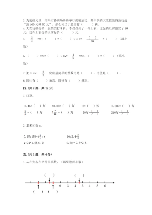 西师大版数学小升初模拟试卷附完整答案（易错题）.docx