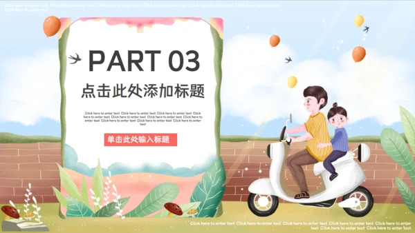 我的爸爸是超人通用PPT模板