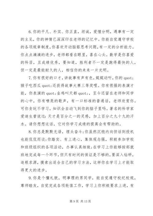 优秀小学二年级学生班主任评语.docx