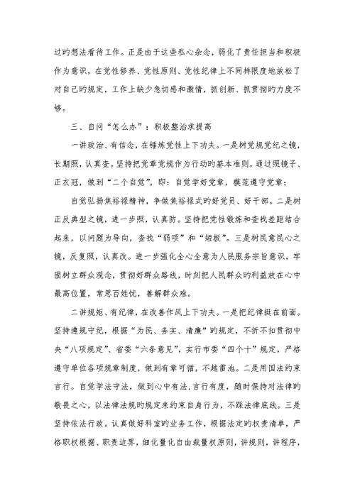 2022年质监局副局长个人党性分析材料