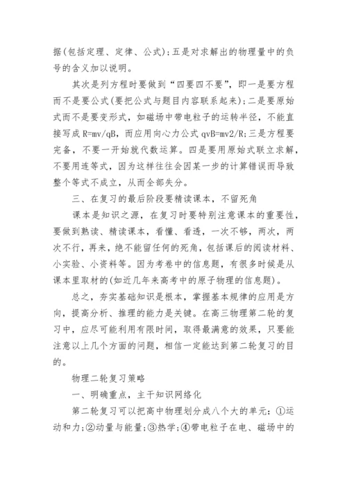 高三物理二轮复习方法策略.docx