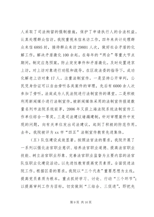 人民法院年度工作报告材料.docx