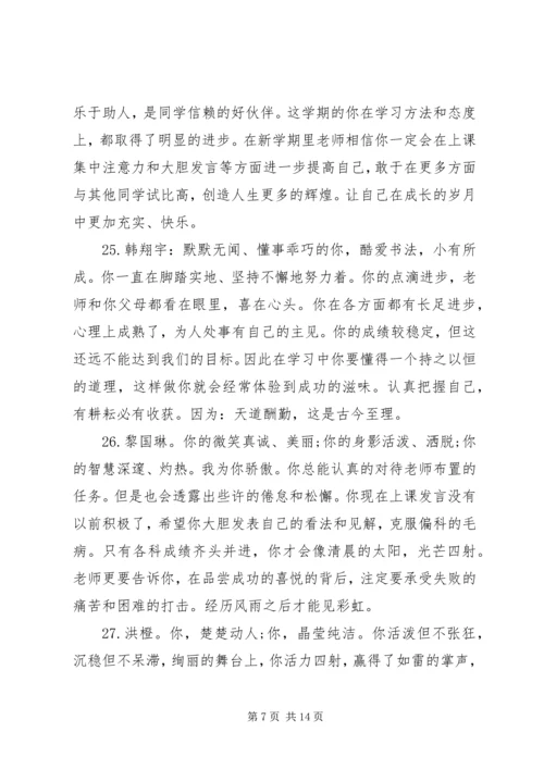 初中物理公开课学生评语.docx