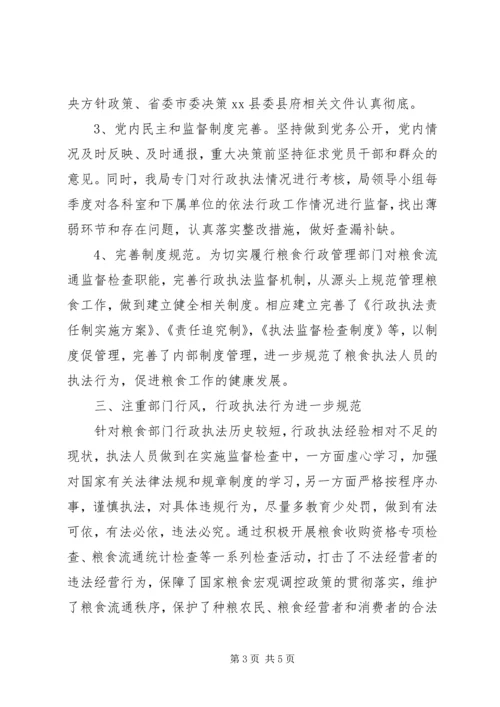 乡镇粮食局年度依法行政工作总结.docx