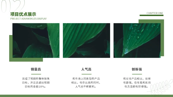 绿叶背景年中汇报总结植物范儿通用PPT模板