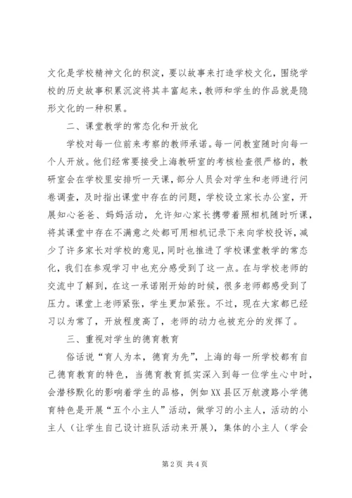 学校学习考察报告 (6).docx