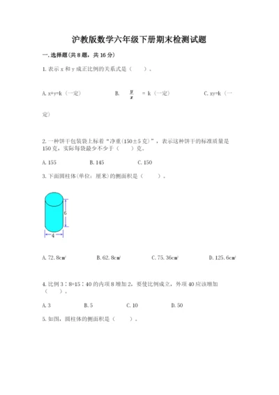 沪教版数学六年级下册期末检测试题及答案（全优）.docx