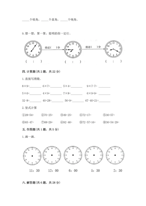 人教版数学二年级上册期末测试卷（全国通用）word版.docx