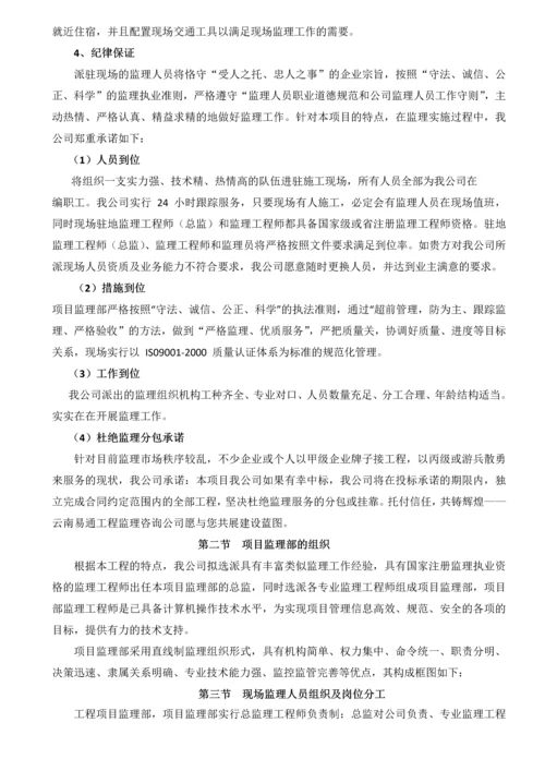 某公园建设项目(EPC)监理-监理大纲.docx