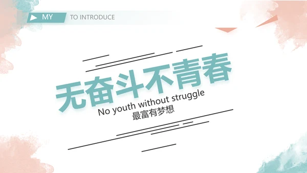 莫兰迪个人简历面试自我介绍岗位竞聘演讲PPT