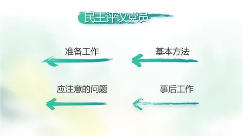 中国风党风廉政建设文化工作总结汇报动态PPT