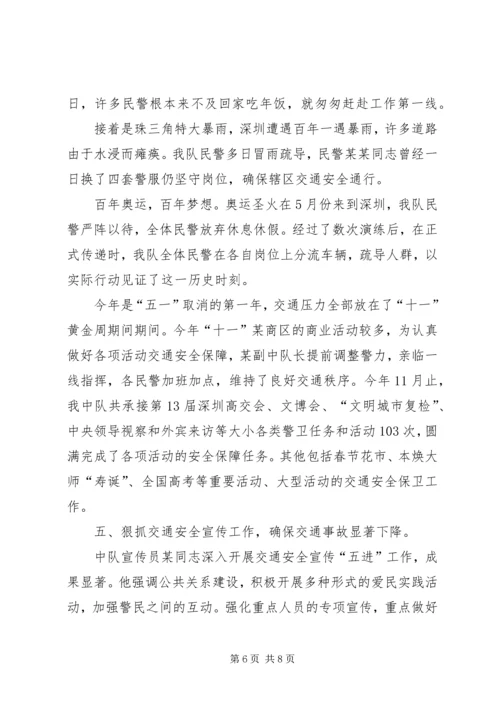 交警中队年底个人总结范文[1].docx