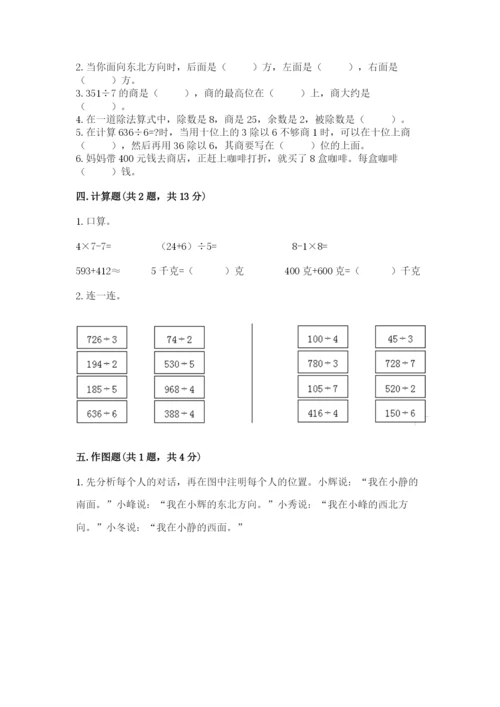 人教版三年级下册数学期中测试卷精品【黄金题型】.docx