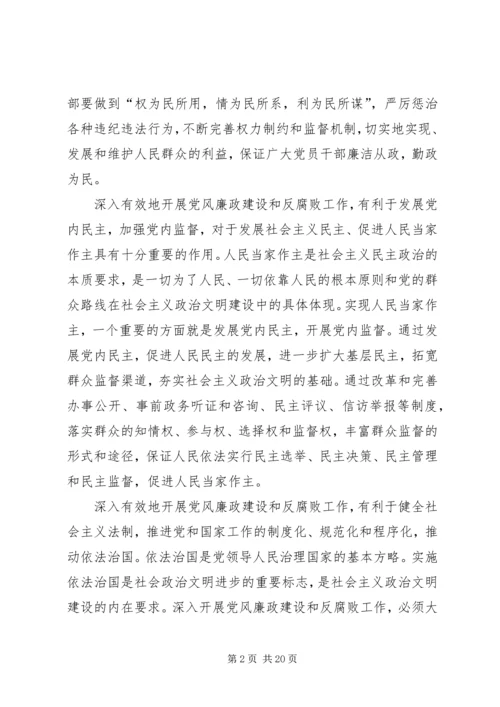 建设社会主义政治文明的学习心得.docx