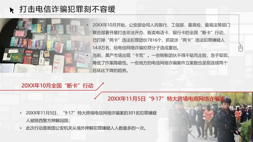 反诈宣传电信诈骗网络犯罪通用PPT模板