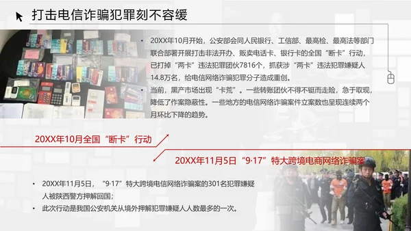 反诈宣传电信诈骗网络犯罪通用PPT模板