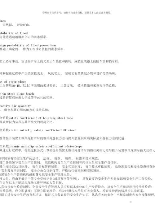 非煤安全规程模板.docx