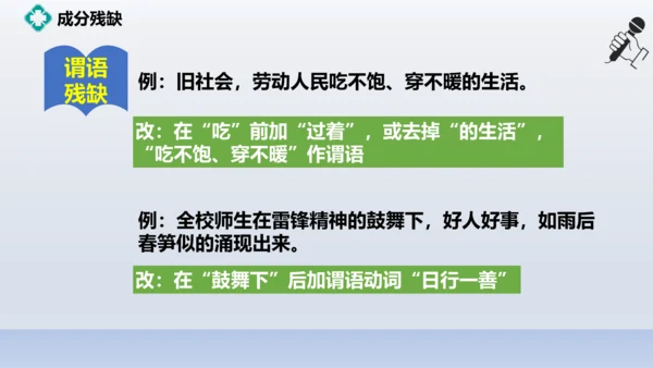 初二病句专题练习