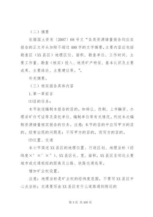 储量核实报告提纲.docx