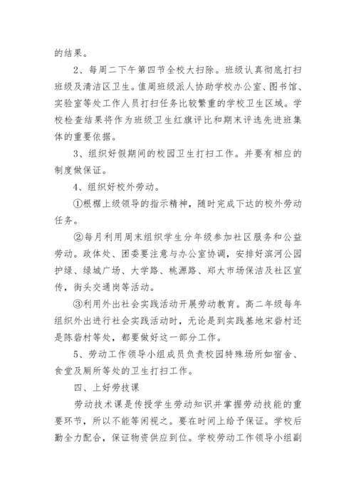 学校义务教育劳动课程实施方案8篇.docx