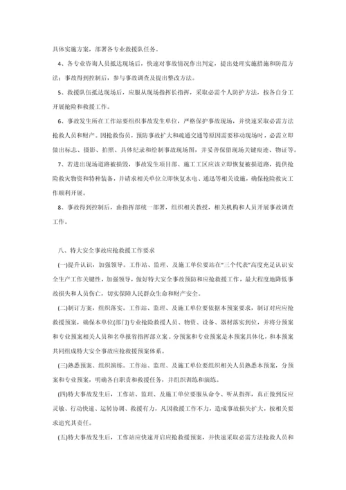 沪蓉西高速建设指挥部综合标准施工安全生产应急专题预案.docx