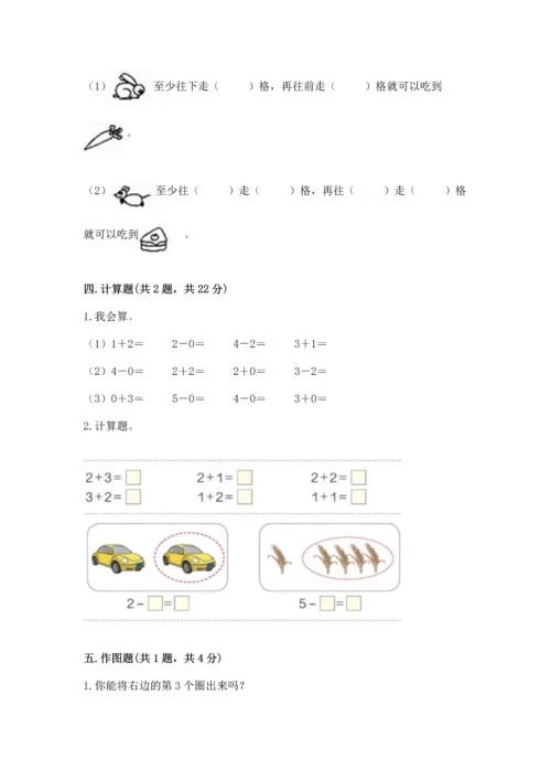 人教版一年级上册数学期中测试卷（名师推荐）.docx