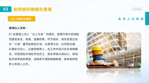 蓝色简约风班组精细化管理PPT