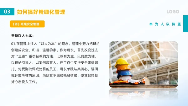 蓝色简约风班组精细化管理PPT