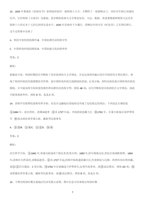 2023人教版带答案高中历史上第四单元明清中国版图的奠定与面临的挑战考点突破.docx
