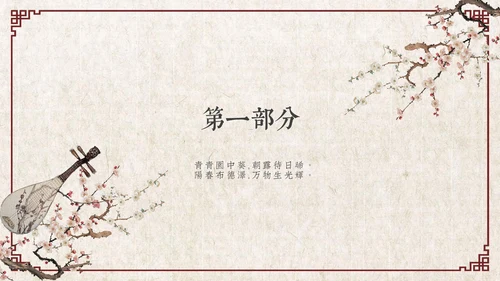 古风乐器音乐艺术教学工作总结通用PPT模板
