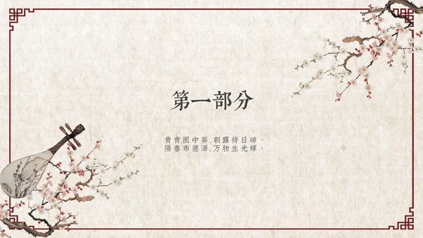 古风乐器音乐艺术教学工作总结通用PPT模板