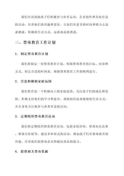 禁毒家长安全责任书