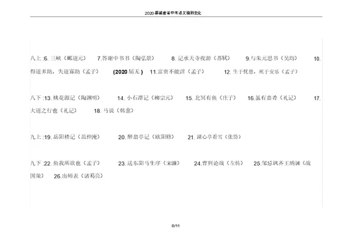 2020届福建省中考语文细则变化