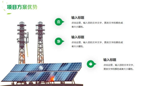 新能源项目计划书通用PPT模板