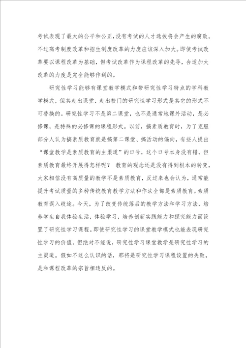 2021年研究性学习总结范文和反思