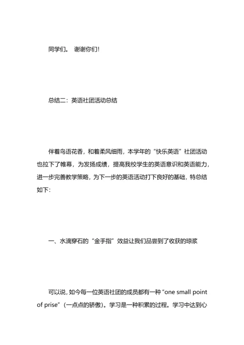 英语社团工作总结.docx